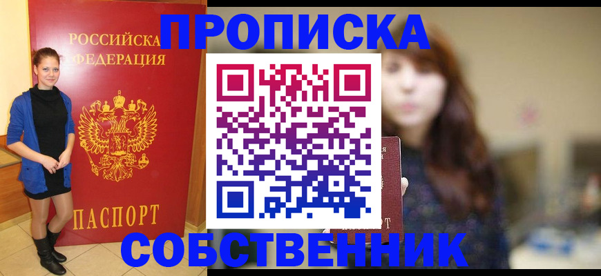 прописка поиск в Десногорске