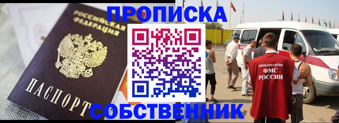 прописка иностранных граждан в Десногорске